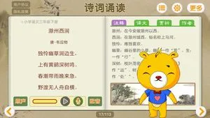 诗词诵读软件封面