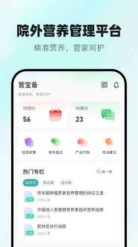 营宝备专业版软件封面