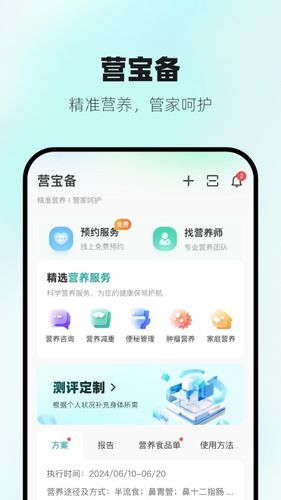 营宝备软件封面