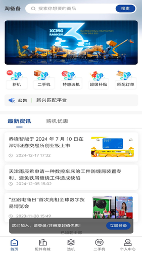 淘备备软件封面