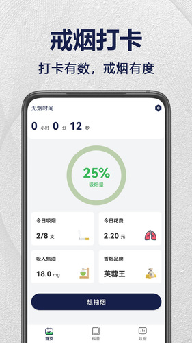 戒烟打卡软件封面