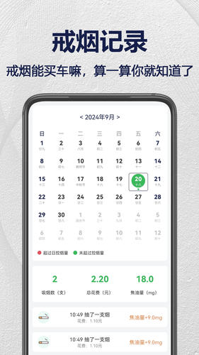 戒烟打卡软件封面