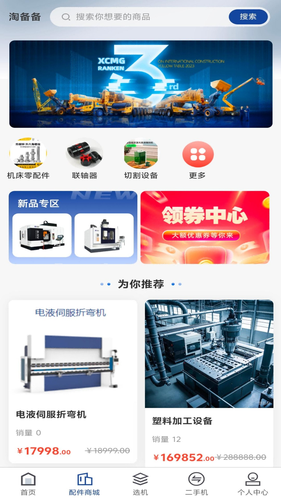 淘备备软件封面