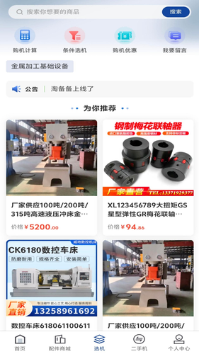 淘备备软件封面