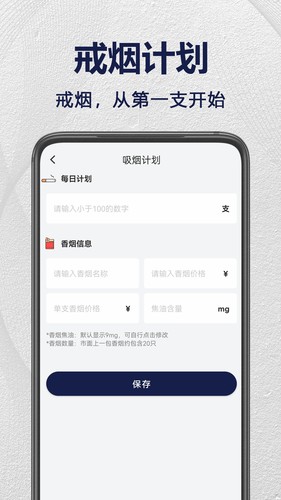戒烟打卡软件封面