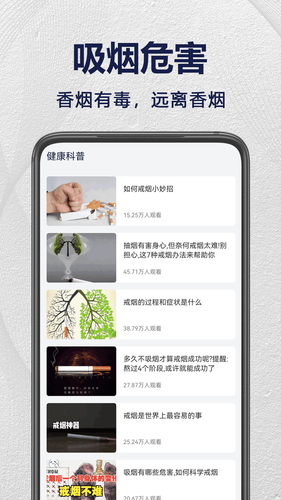 戒烟打卡软件封面
