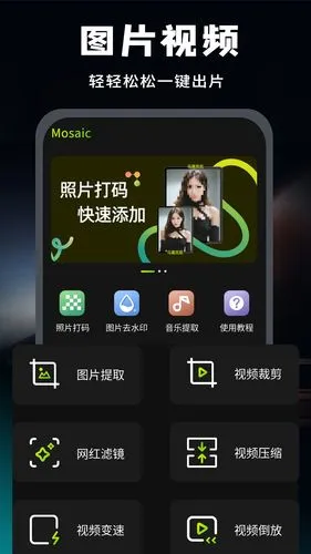 去马赛克软件封面