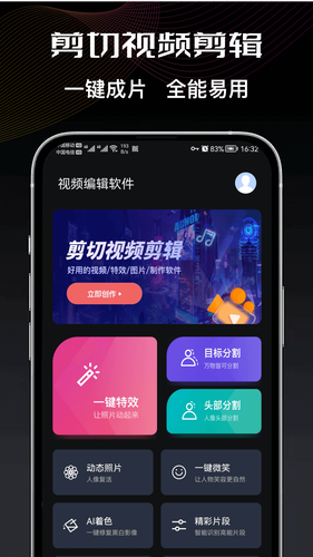 剪切视频编辑软件封面