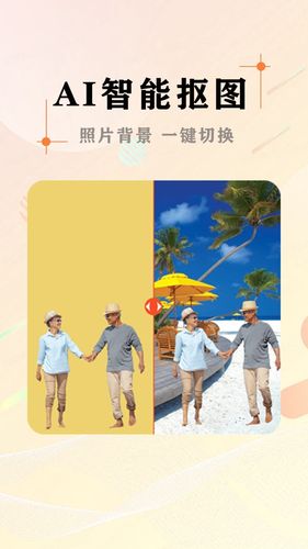 AI照片抠图大师第3张手机截图