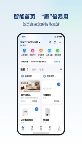 小翼管家软件封面