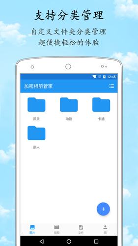 加密相册管家软件封面