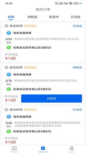 京禾家配送端软件封面