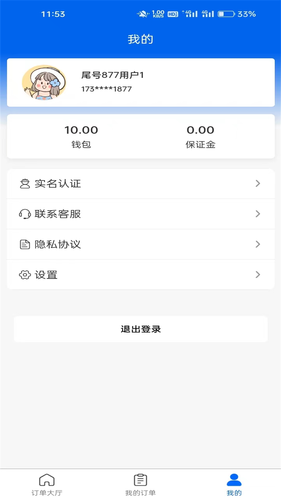 京禾家配送端软件封面