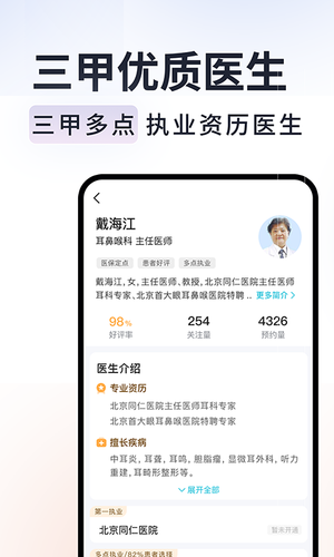 京号通医院预约挂号第2张手机截图
