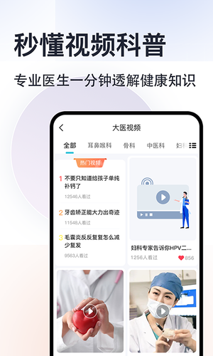 京号通医院预约挂号第3张手机截图