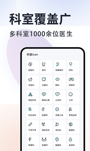京号通医院预约挂号第4张手机截图
