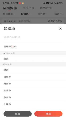 京驿货车第4张手机截图