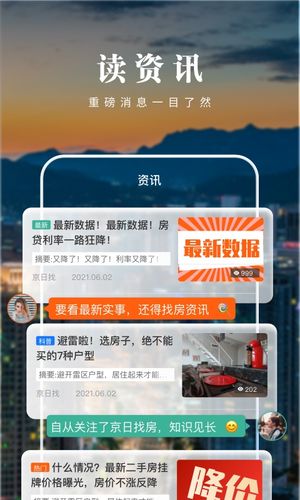 京日找房软件封面
