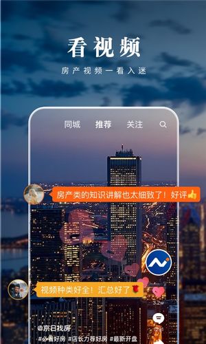 京日找房软件封面