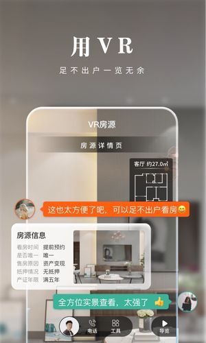 京日找房软件封面