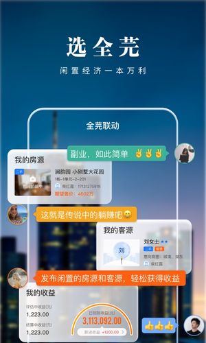 京日找房软件封面