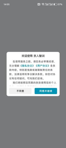 京人智训软件封面