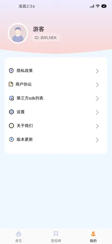 步步盈软件封面