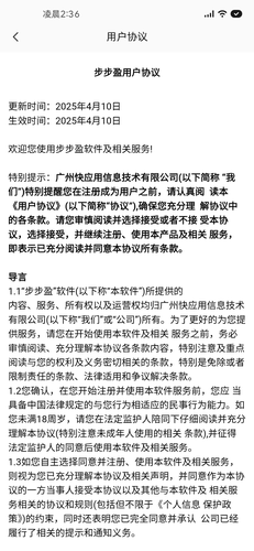 步步盈软件封面