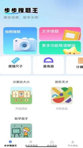 步步登科软件封面