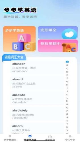 步步登科软件封面