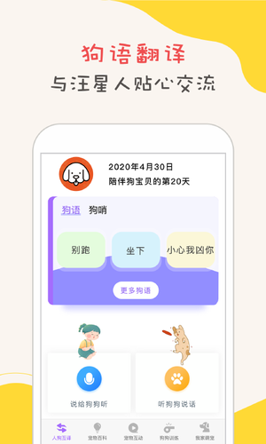 狗语翻译器软件封面