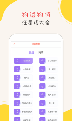 狗语翻译器软件封面