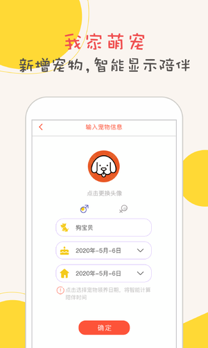 狗语翻译器软件封面