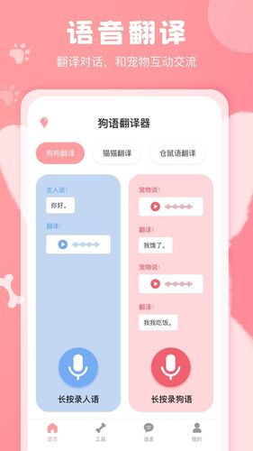 狗语翻译器软件封面