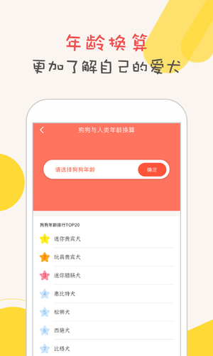 狗语翻译器软件封面