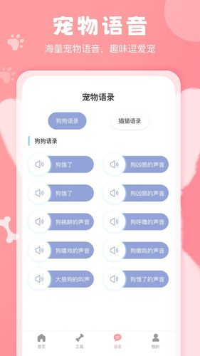 狗语翻译器软件封面