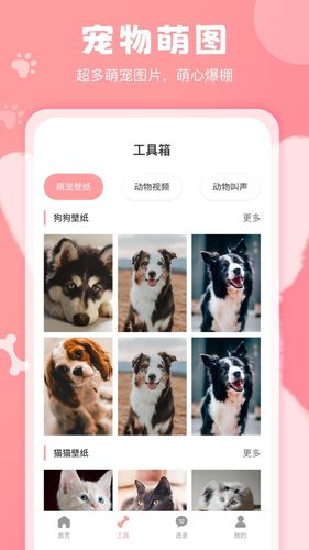 狗语翻译器软件封面