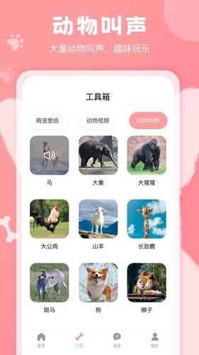 狗语翻译器软件封面