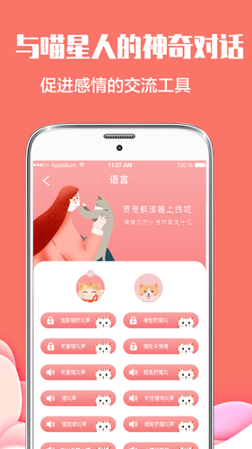 猫言狗语翻译器第2张手机截图