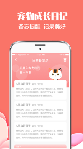 猫言狗语翻译器第4张手机截图