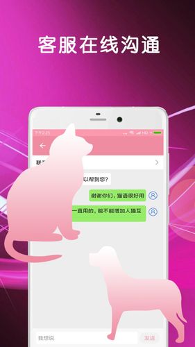 猫语狗语翻译第2张手机截图