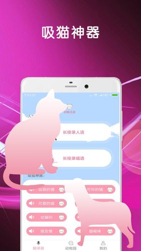 猫语狗语翻译第3张手机截图