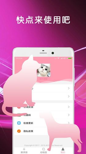 猫语狗语翻译第5张手机截图