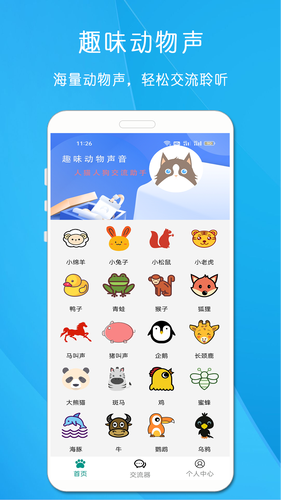 狗语猫语翻译器软件封面