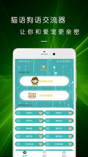 猫语狗语交流器软件封面
