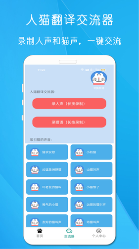 狗语猫语翻译器软件封面