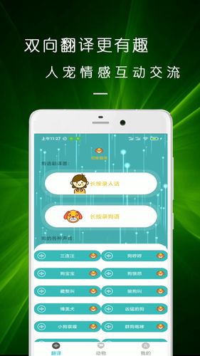 猫语狗语交流器软件封面