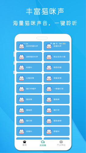 狗语猫语翻译器软件封面
