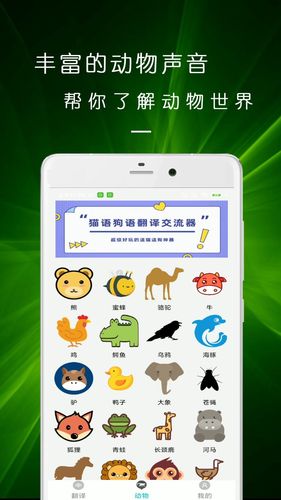 猫语狗语交流器软件封面