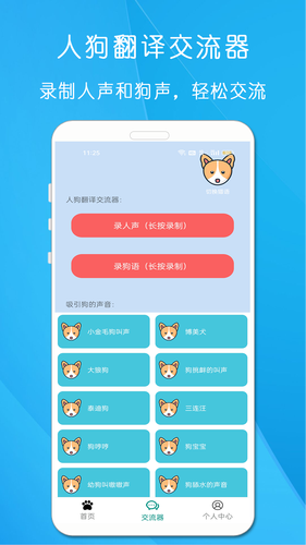 狗语猫语翻译器软件封面